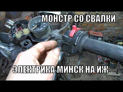 Видео: электропроводка минск с ноля на иж монстр со свалки