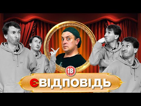 Видео: єВідповідь. Бампер і Сус
