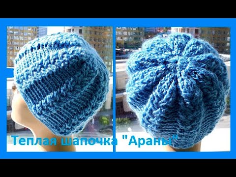 Видео: Теплая Шапочка " АРАНЫ" Вязание КРЮЧКОМ , crochet hat ( шапки № 174)