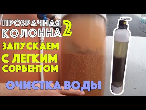 Видео: Прозрачный фильтр! Пробуем легкую загрузку.