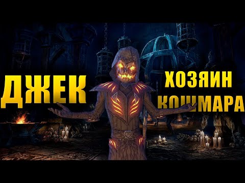 Видео: Что скрывает праздник ведьм? | The Elder Scrolls Lore