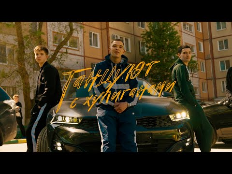 Видео: ARCHI - Танцуют с хулиганами (Официальная премьера клипа)