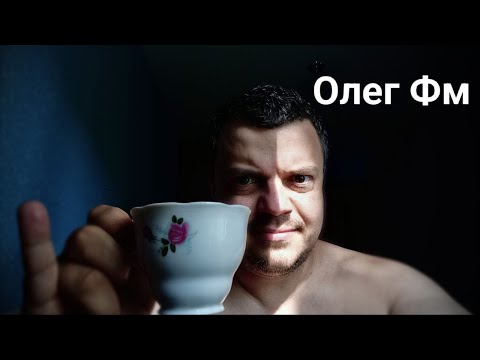 Видео: Олег Фм
