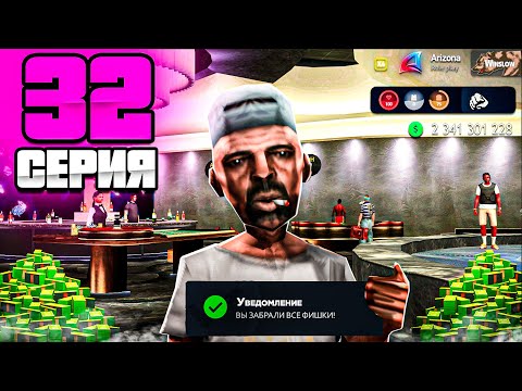 Видео: ИГРАЮ БЕЗ ОСТАНОВКИ ПО💵800k💵- ПУТЬ МИЛЛИАРДЕРА на Аризона РП #32 ( аризона рп самп )