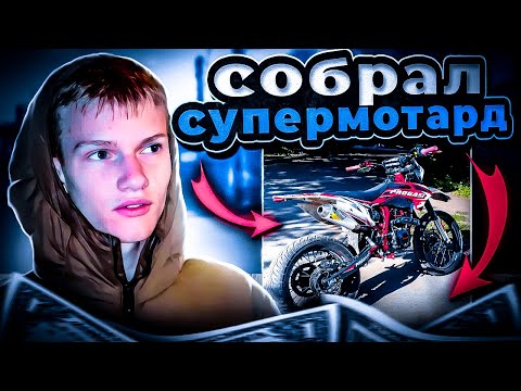 Видео: МОТАРД ИЗ ПРОГАСИ 250 / ОБЗОР / СТАНТ НА НЕМ .