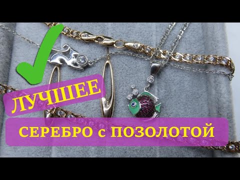 Видео: 💍🌸💍 💎Мои покупки в ЮВЕЛИРНОМ💎 №27 💍 серебро 925 💓KrasnoeGold💓  SOKOLOV 💎💍 🌸
