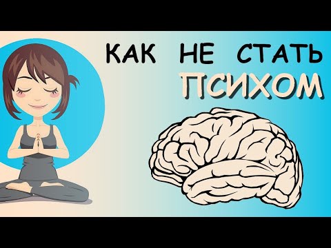 Видео: Как Улучшить Психическое Здоровье (Три Золотых Правила)