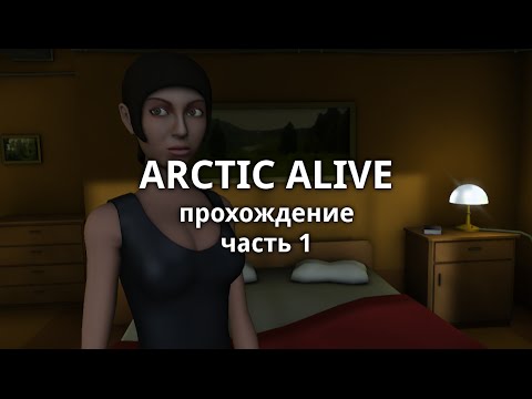 Видео: AA - прохождение #1
