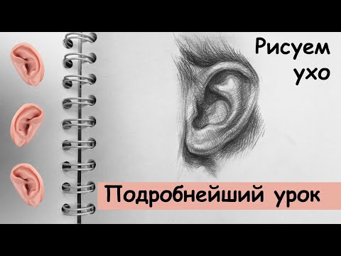 Видео: Как нарисовать УХО. Построение и тональная проработка.