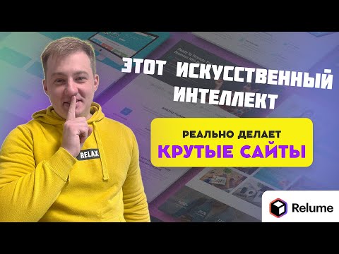 Видео: САМЫЙ быстрый способ сделать КРУТЕЙШИЙ САЙТ с ИИ