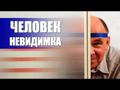 Видео: Лентикулярная линза и человек-невидимка