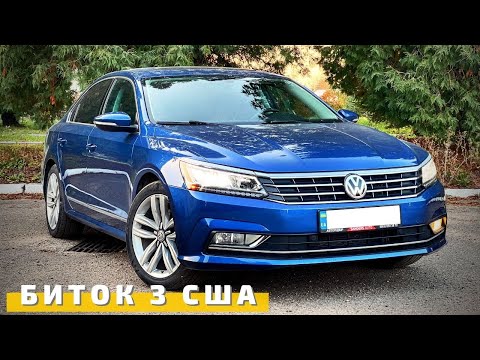 Видео: Вся ПРАВДА про - VW PASSAT USA - 1.8TSI /// Ціни / Досвід Експлуатації