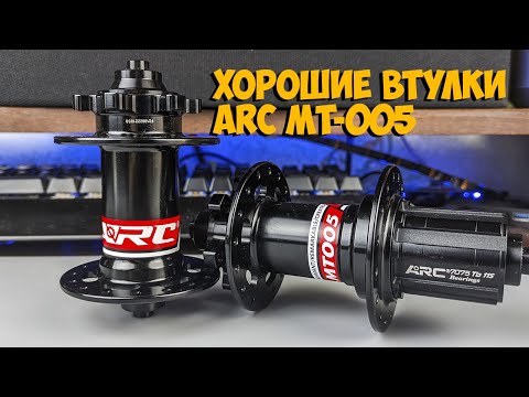 Видео: Втулки Bike hub Arc MT 005 с Aliexpress