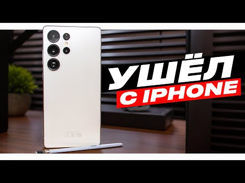 Видео: НЕДЕЛЯ с Galaxy S25 Ultra после айфона