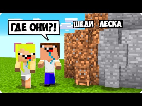 Видео: 😂КАК ЗАТРОЛЛИТЬ НУБОВ СКИНАМИ В МАЙНКРАФТ? ШЕДИ ЛЕСКА И НУБИК ТРОЛЛИНГ СКИНАМИ MINECRAFT