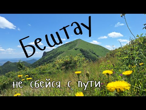 Видео: мистические истории горы Бештау