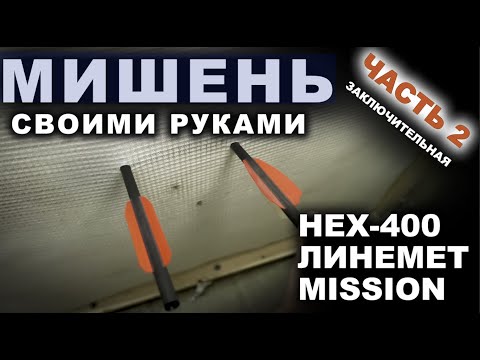 Видео: Мишень часть 2 заключительная