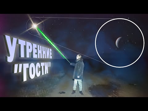 Видео: Смотрим на Венеру, Меркурий и комету Энке в любительский телескоп