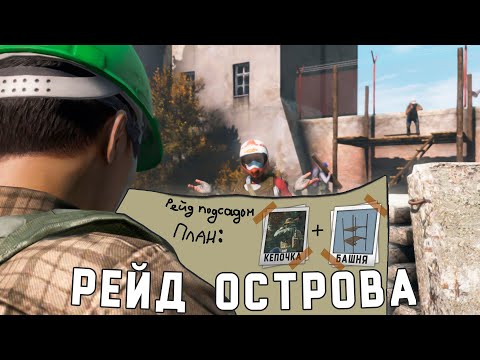 Видео: DayZ - "Гениальный" рейд на 9 часов