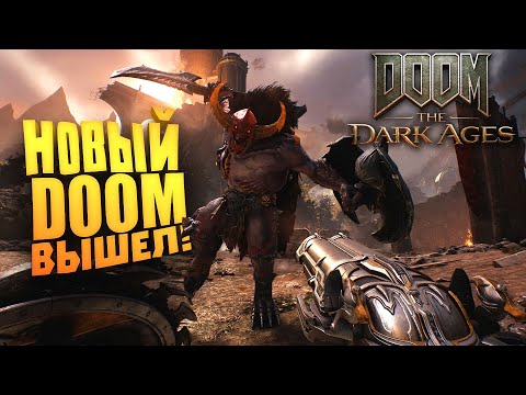 Видео: НОВЫЙ ДУМ ВЫШЕЛ! - ПОИГРАЛ НА RTX 4090 В Doom: Dark Ages
