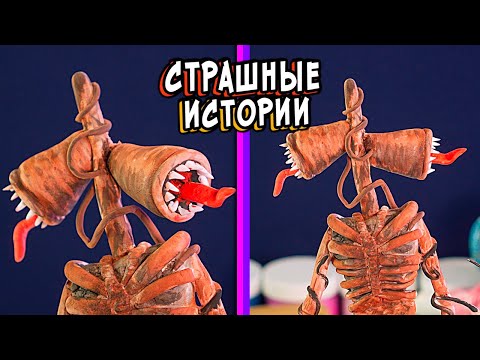 Видео: СИРЕНОГОЛОВЫЙ и СТРАШНЫЕ истории со слаймами. СТРАШИЛКИ и слаймы