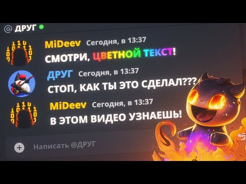 Видео: 7 НЕВЕРОЯТНЫХ DISCORD ФАКТОВ, ЛАЙФХАКОВ И СЕКРЕТОВ О КОТОРЫХ ТЫ НЕ ЗНАЛ!