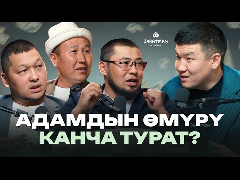 Видео: 30 жылда мындай болгон эмес! / Атакул, Аскар Авто, Нуржигит / Жаратман подкаст