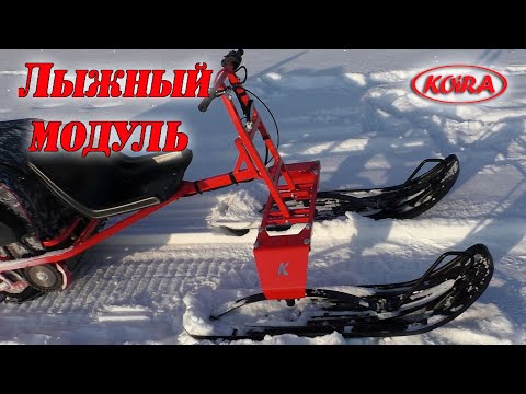 Видео: Лыжный модуль мотобуксировщика Койра Богатырь