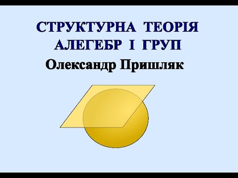 Видео: Алгебра Лі векторних полів на многовиді