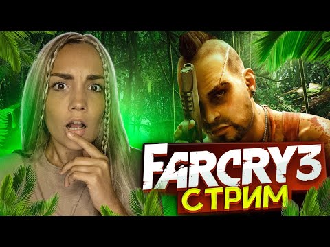 Видео: ПРОХОЖДЕНИЕ Far Cry 3 | 1