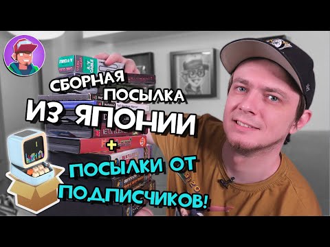 Видео: Игры, консоли и аксы из Японии. Ваши посылки. Divoom Ditoo / #Большая_Распаковка