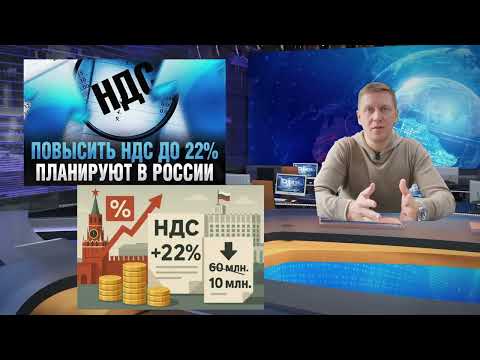 Видео: Как новые налоги изменят цены на ремонт!