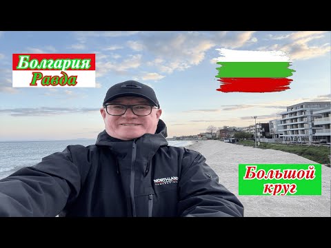 Видео: Равда ВЕСНОЙ: ШОКИРУЮЩАЯ правда о поселке и его пляжах. В Эмеральде что- то происходит? Апрель.