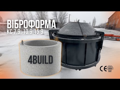 Видео: ВІБРОФОРМИ ДЛЯ ВИГОТОВЛЕННЯ БЕТОННИХ КІЛЕЦЬ | ОГЛЯД 4BUILD