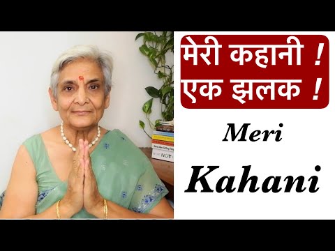 Видео: Немного моей истории, Мери Кахани