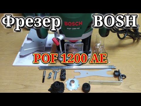 Видео: Фрезер BOSCH POF 1200 AE. Обзор от чайника для чайников.
