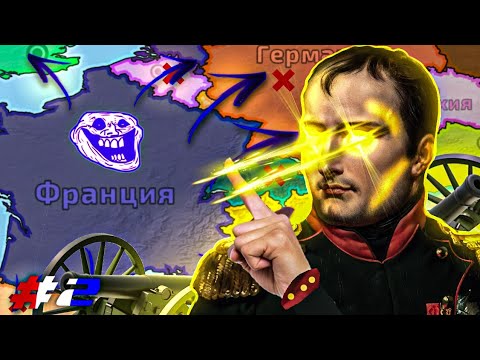 Видео: 🇫🇷 НА МЕНЯ ВСЕ НАПАЛИ В DUMMYNATION 🇫🇷 | Dummynation игра за  Францию  🇫🇷