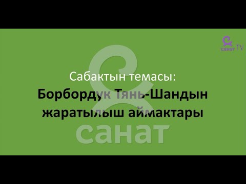 Видео: География 8 класс 23 сабак