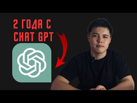 Видео: Используй Chat GPT так!