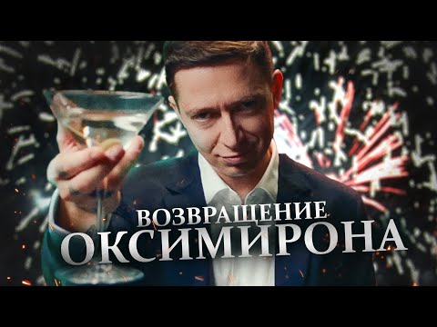 Видео: OXXXYMIRON - ЛИГА ОПАСНОГО ИНТЕРНЕТА // ВОЗВРАЩЕНИЕ ОКСИМИРОНА