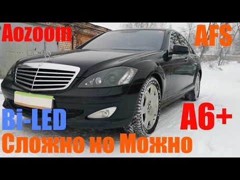 Видео: Mercedes S 221 ставим Bi LED сложно но можно