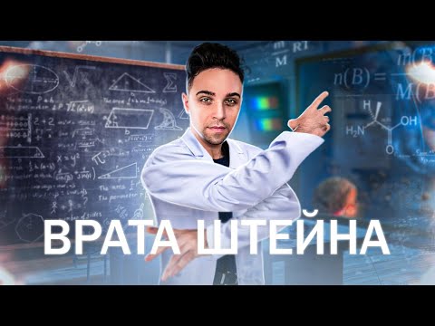 Видео: ВРАТА ШТЕЙНА - ЧЕМ ПРЕКРАСЕН ЭТОТ ЛЕГЕНДАРНЫЙ ТАЙТЛ? / ОБЗОР АНИМЕ