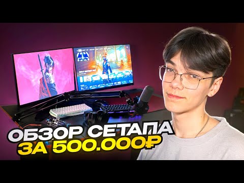 Видео: КАК ФОРТНАЙТЕР ЖИВЕТ ОДИН В 19 ЛЕТ | ОБЗОР МОЕГО СЕТАПА ЗА 500.000 РУБЛЕЙ