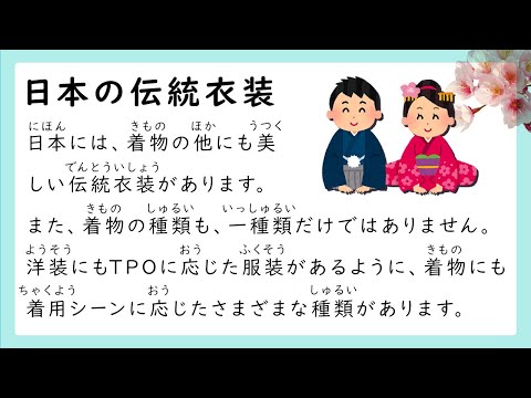 Видео: 41 минута простого слушания на японском языке - Прекрасная традиционная одежда