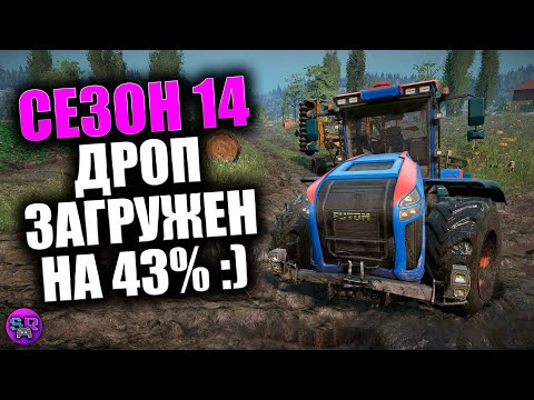 Видео: Вышел 14 СЕЗОН Reap & Sow Австрия ► SNOWRUNNER [СТРИМ 6]