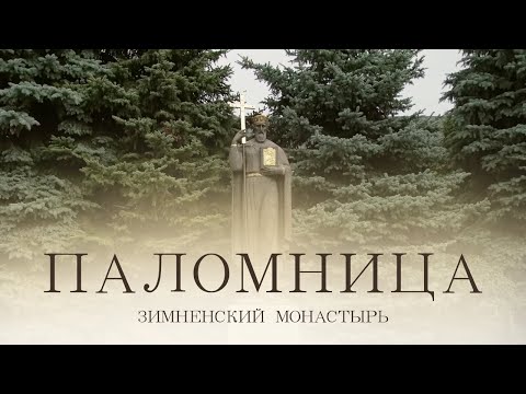 Видео: Зимненский монастырь | Фильм 7 | Паломница