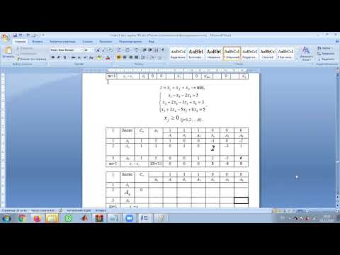 Видео: Симплекс метод часть 2