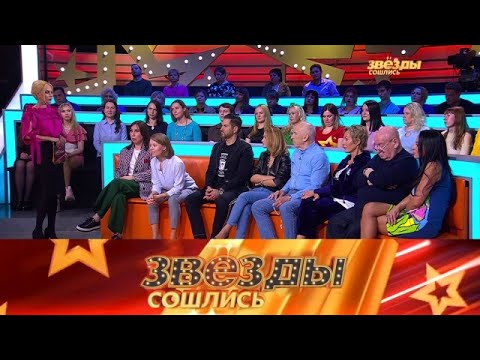 Видео: Звезды сошлись . Выпуск от 17.09.2025 - «Неравные браки знаменитостей » Передачи НТВ