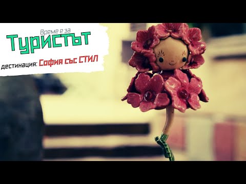 Видео: София: Каква е червената нишка в Лозенец | Туристът