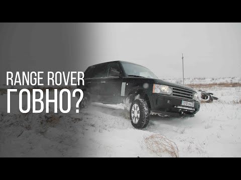 Видео: LeskhanTestDrive - Range Rover 2007 говно или нет?